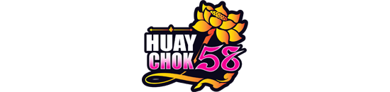 huaychok58 เว็บหวยออนไลน์ที่ตอบโจทย์คอหวยยุคใหม่